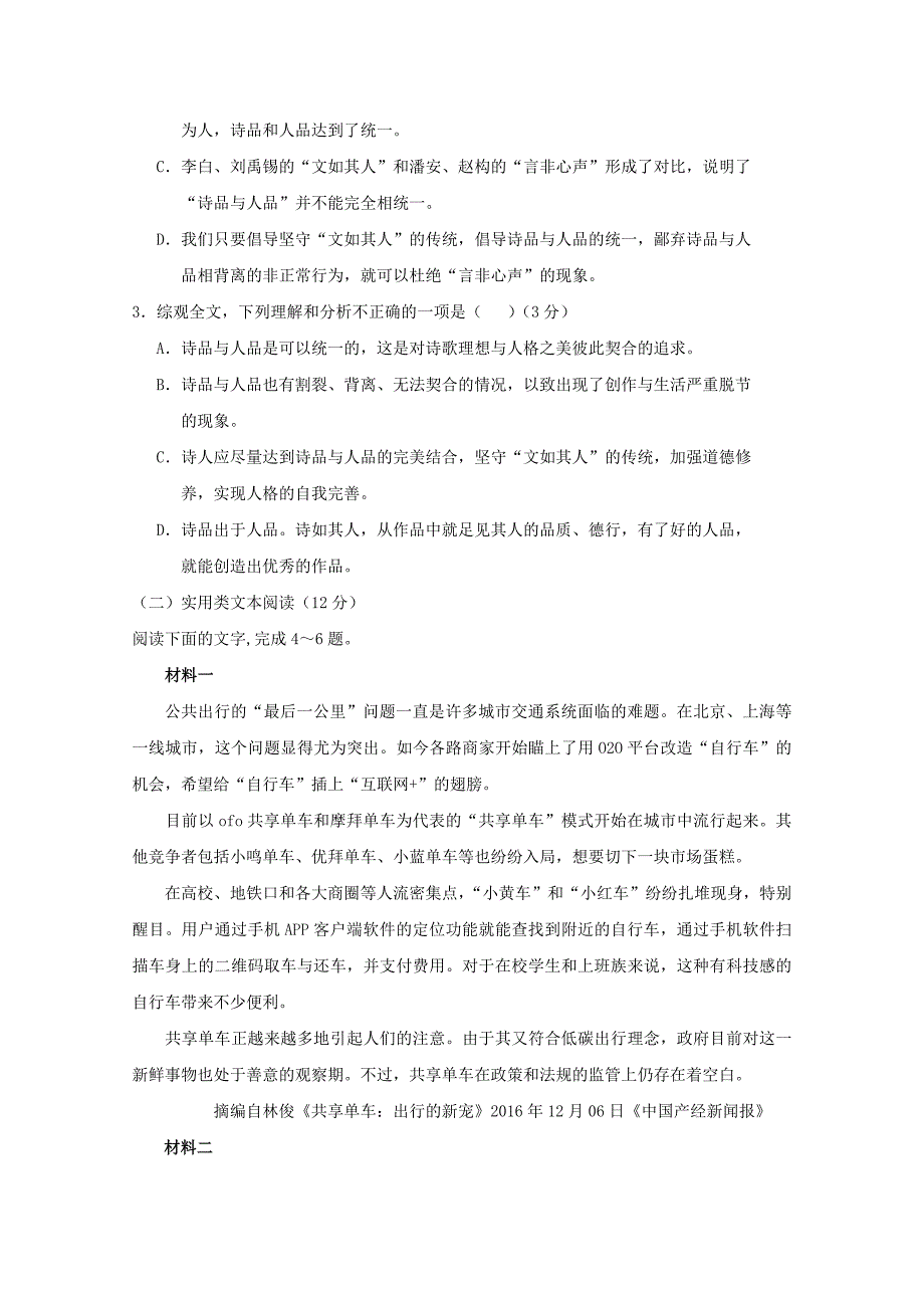 高二语文9月质量检测试题_第3页