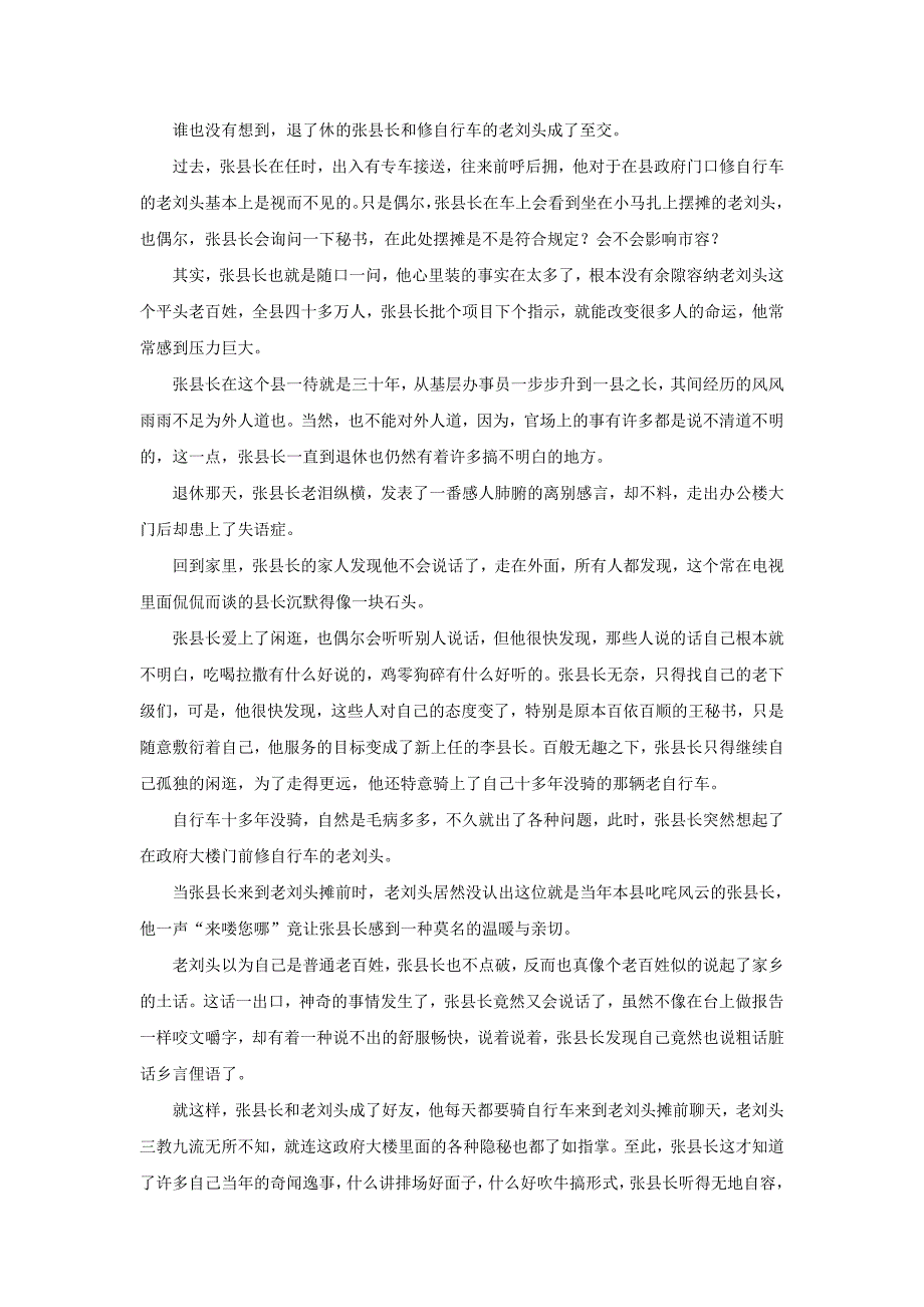 高一语文下学期第一次阶段性抽测试题_第3页