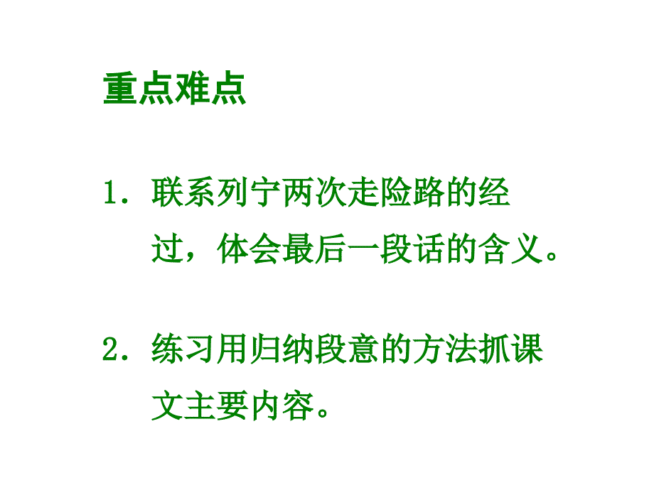 三年级语文下册 登山 3课件 教科版_第3页