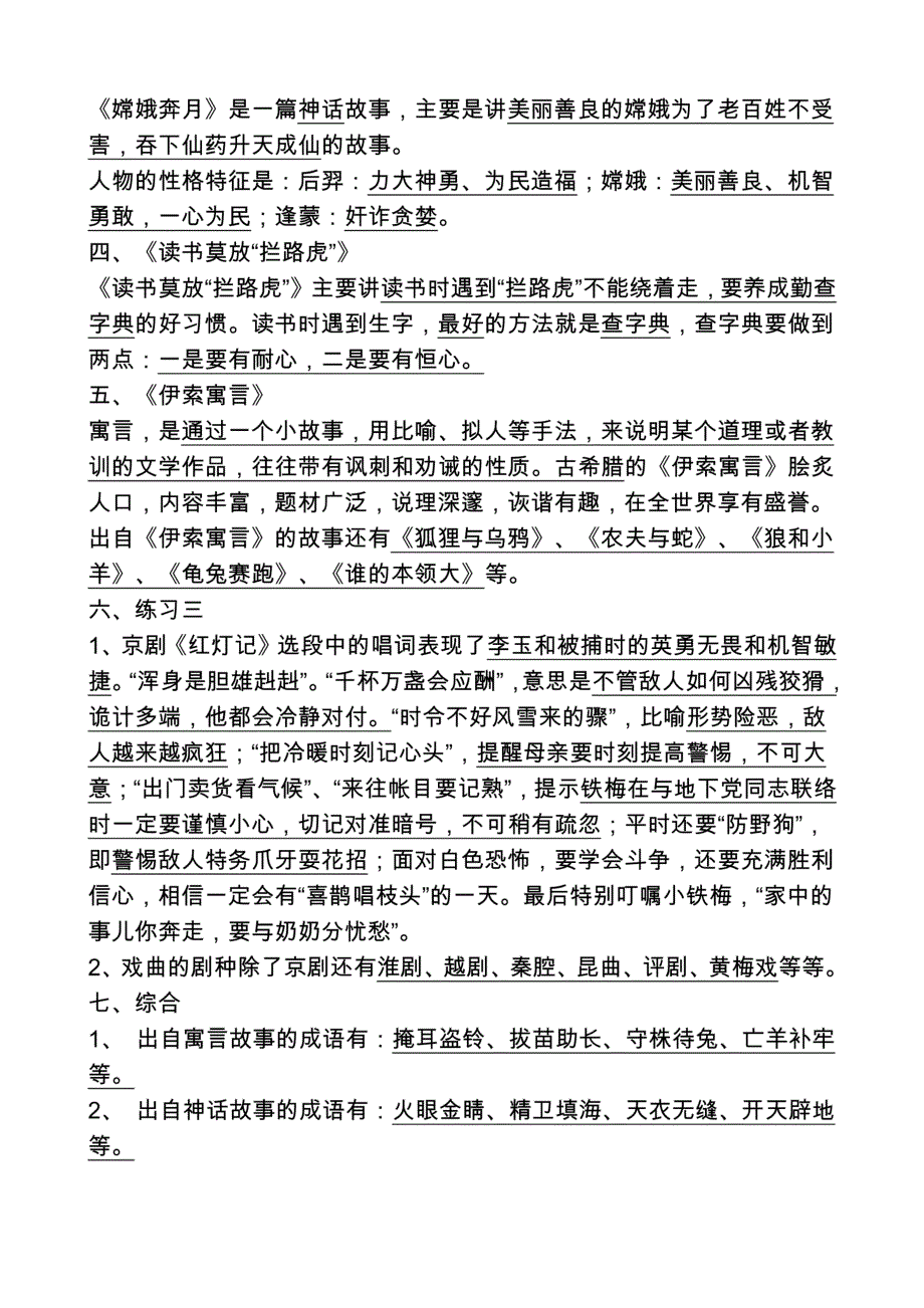 苏教版五年级语文上册知识点整理_第4页