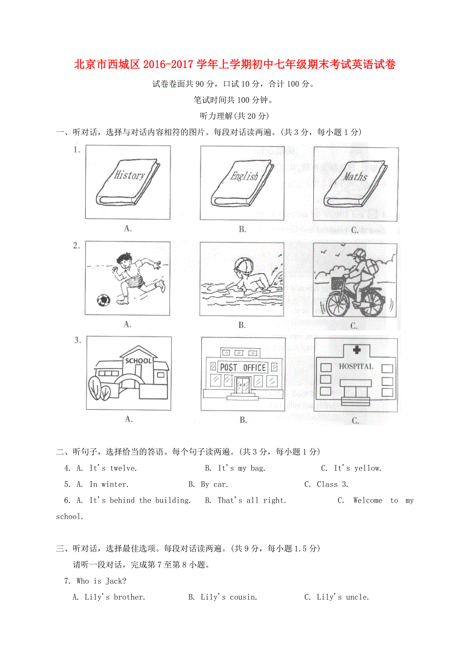 北京市西城区2016-2017学年七年级英语上学期期末考试试题_第1页