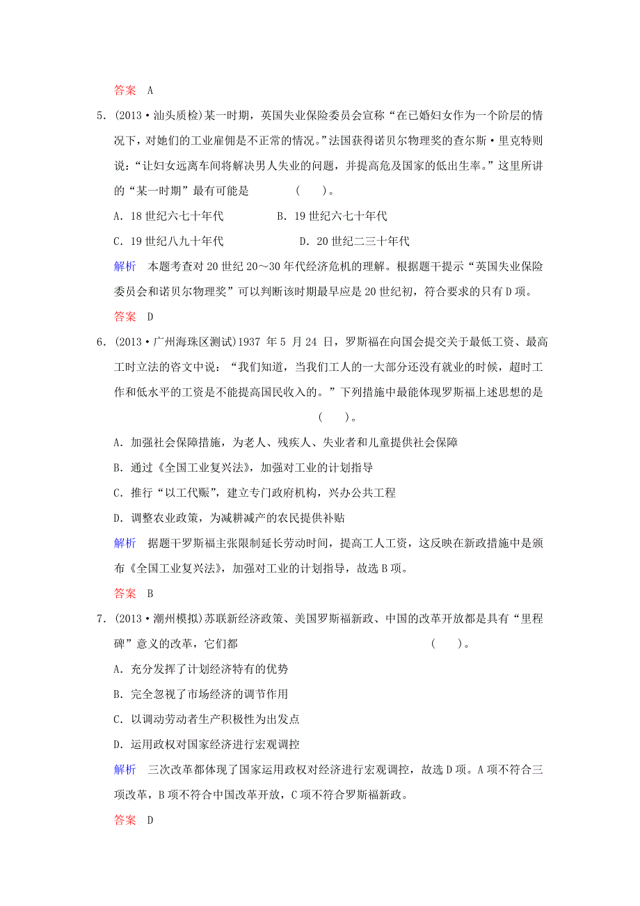 （广东版）2014高考历史一轮复习 第五单元 第24课时 世界资本主义经济政策的调整限时规范训练 新人教版必修2_第3页