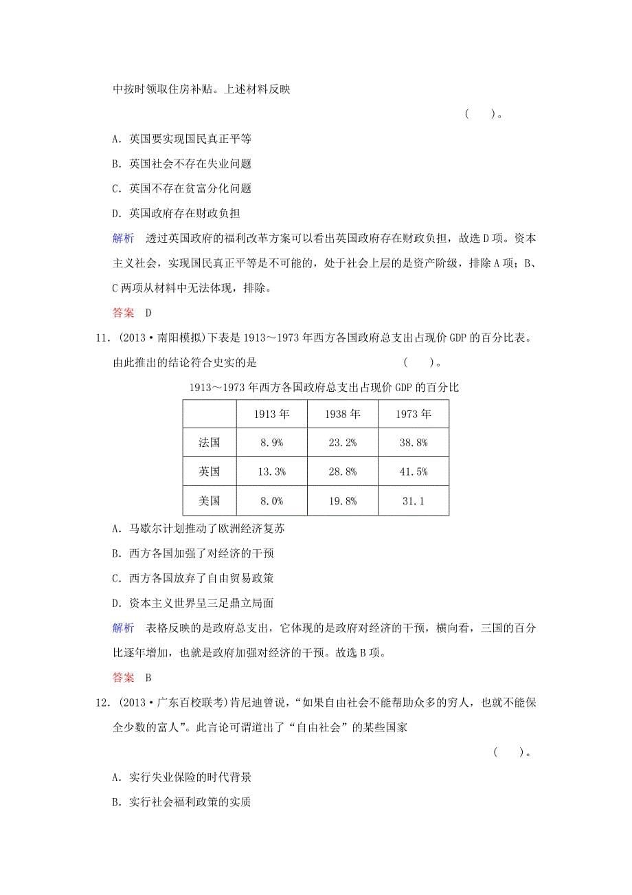 （广东版）2014高考历史一轮复习 第五单元 第24课时 世界资本主义经济政策的调整限时规范训练 新人教版必修2_第5页