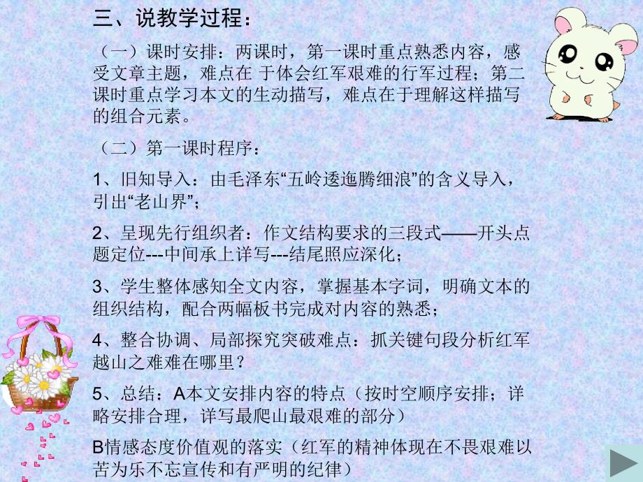 八年级语文上册 《老山界》说课稿 课件 苏教版_第4页