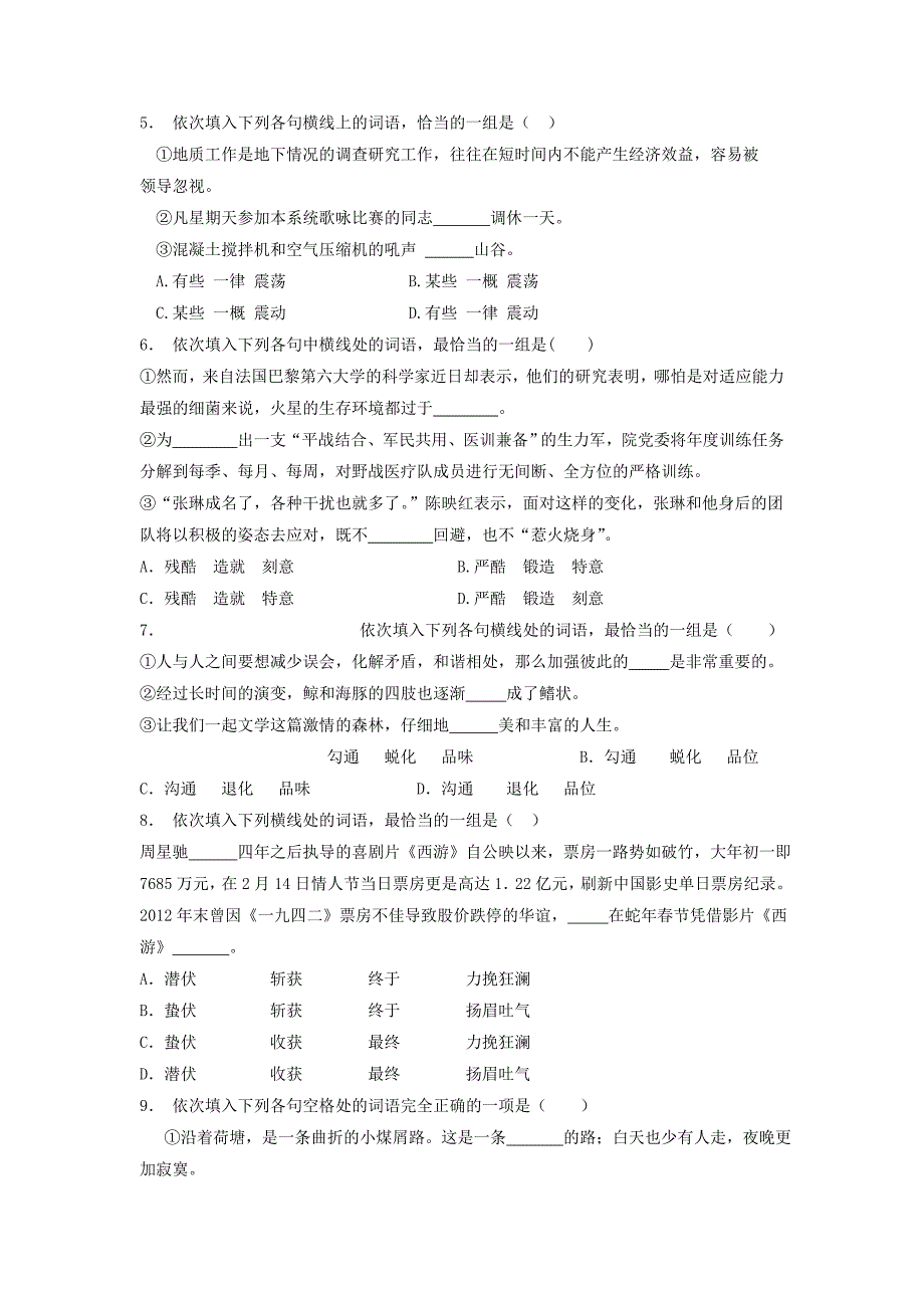 高中语文总复习 语言文字运用-词语-实词虚词练习（15）_第2页