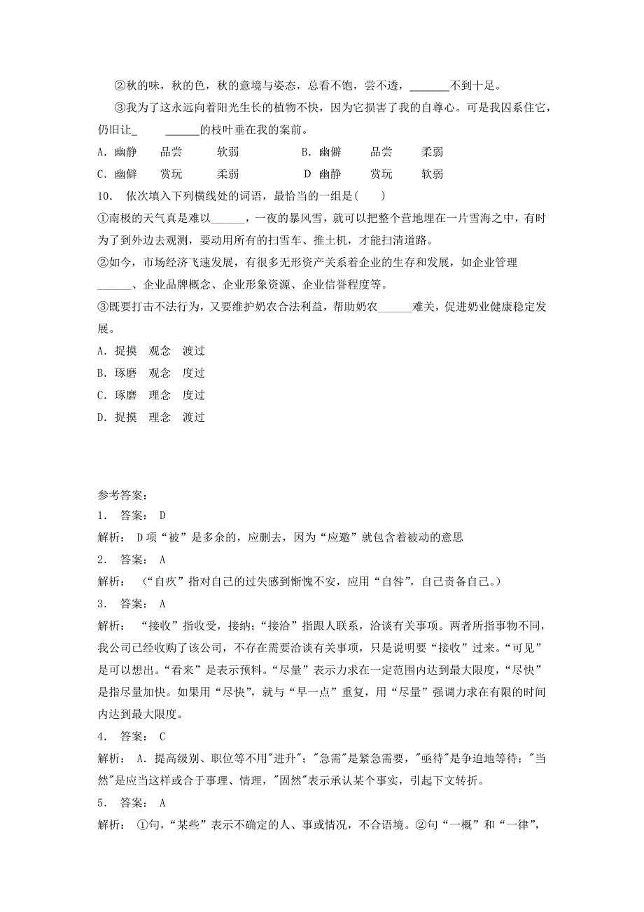 高中语文总复习 语言文字运用-词语-实词虚词练习（15）_第3页