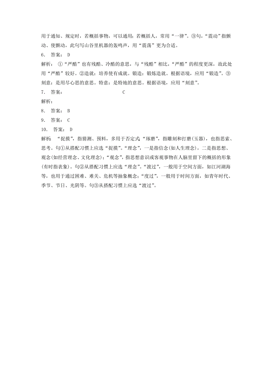 高中语文总复习 语言文字运用-词语-实词虚词练习（15）_第4页