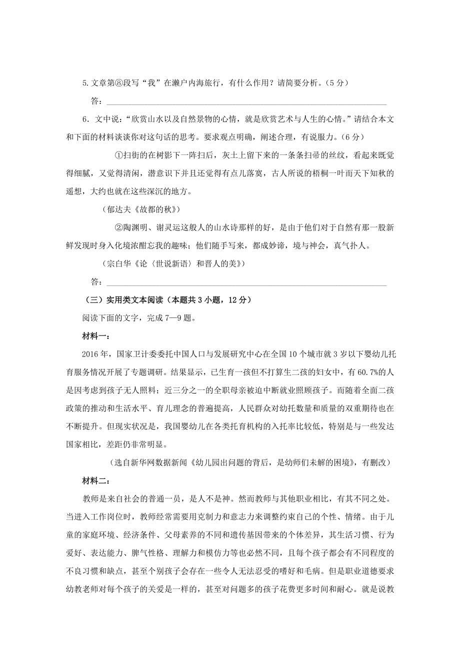 高三语文精品押题试题_第5页