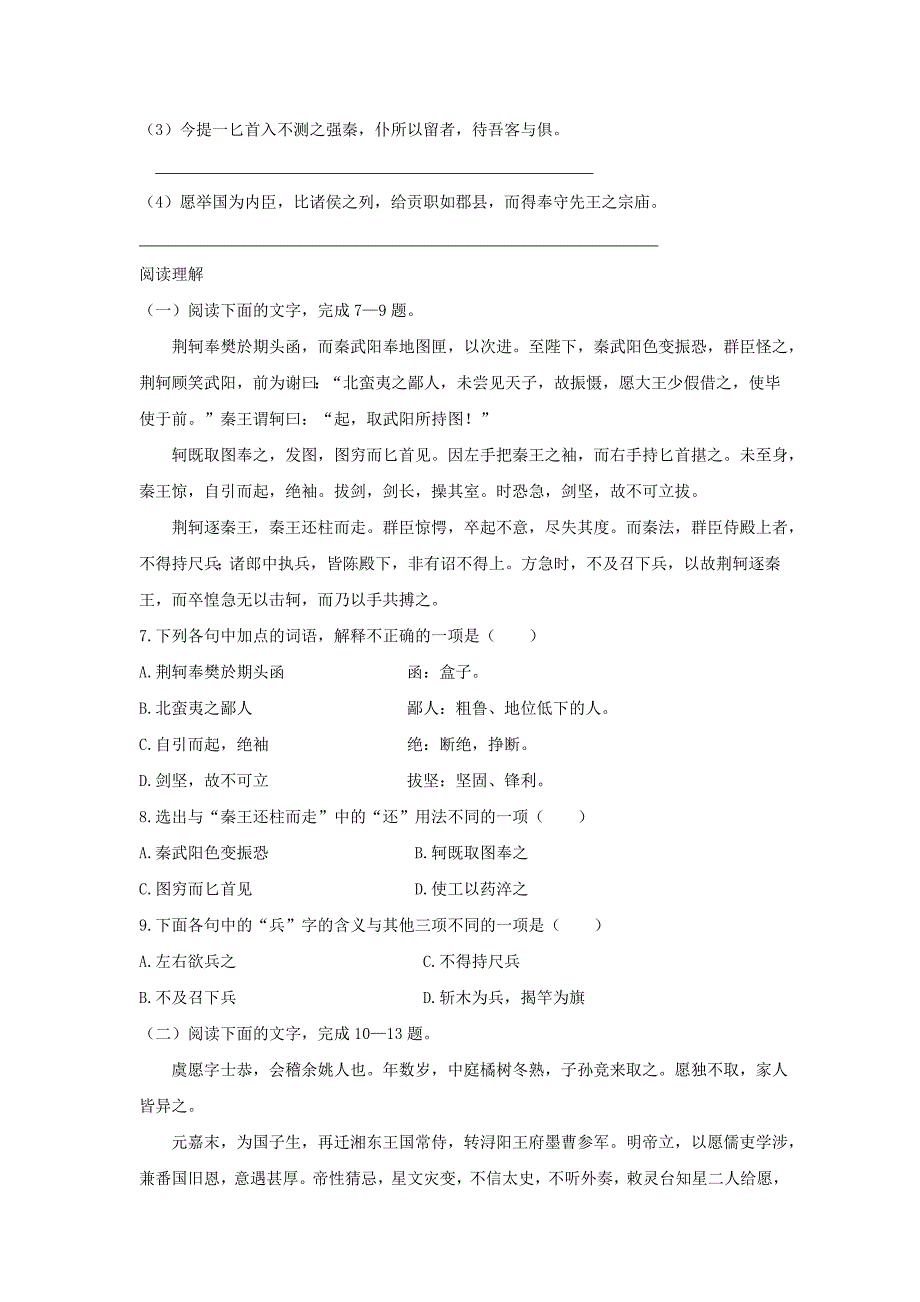 高中语文 5《荆轲刺秦王》检测题 新人教版必修1_第2页