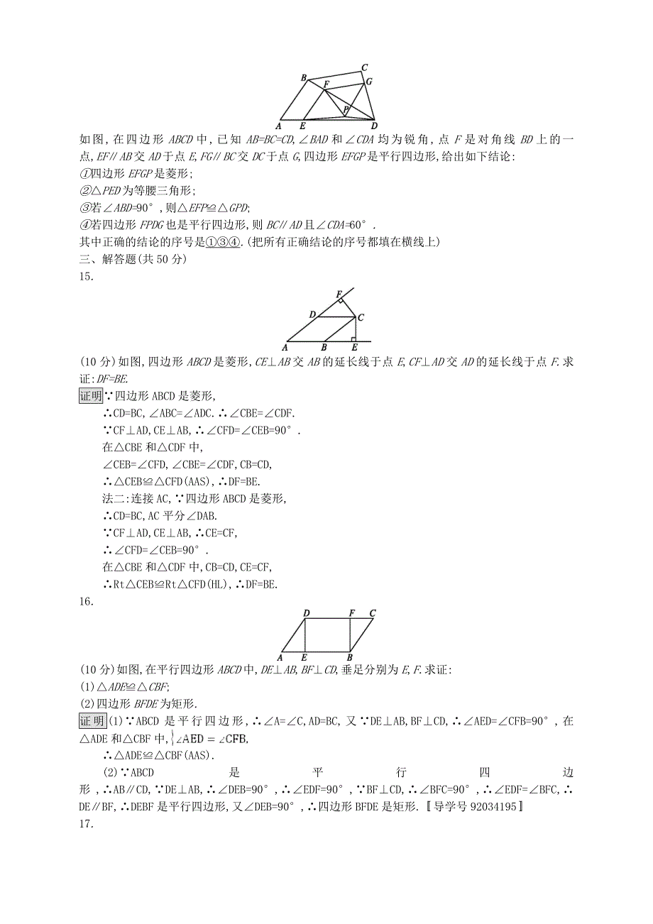 通用版2018年中考数学总复习单元检测五四边形试题新版新人教版_第3页