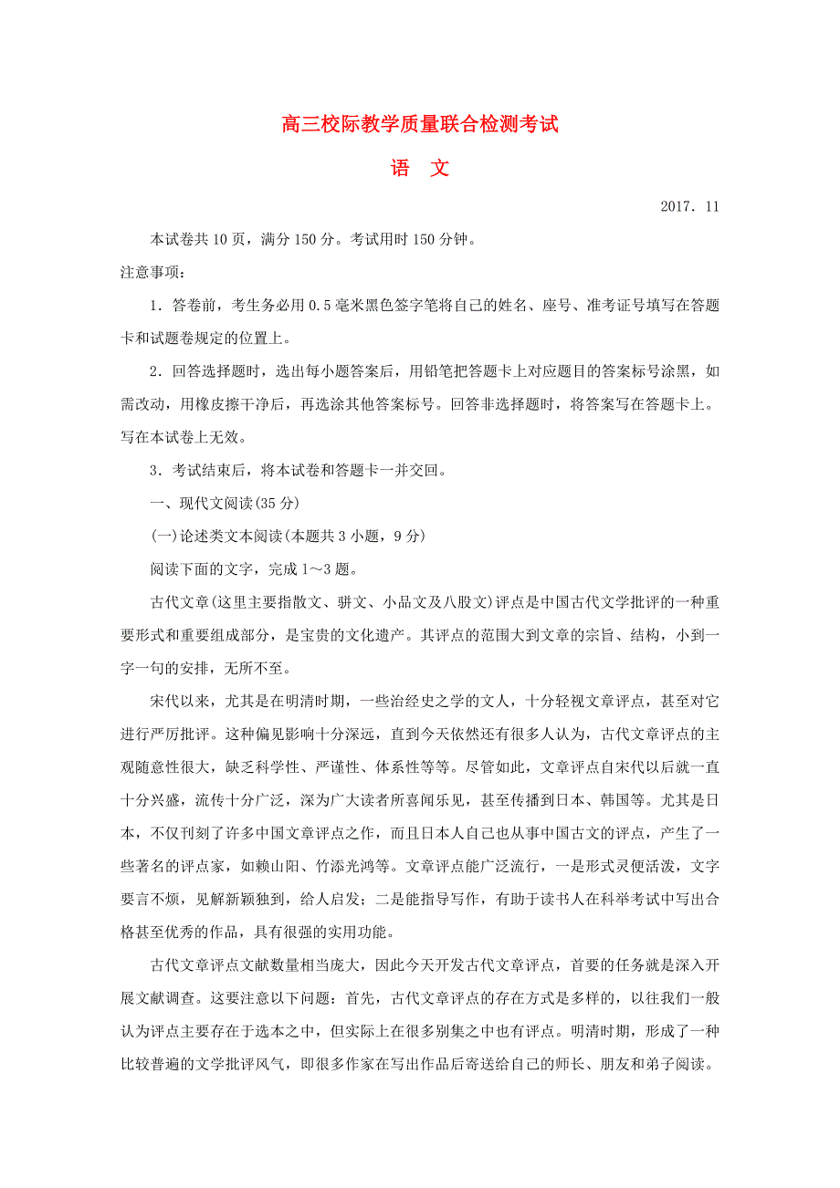 山东省日照市2018届高三语文11月校际联合期中试题_第1页