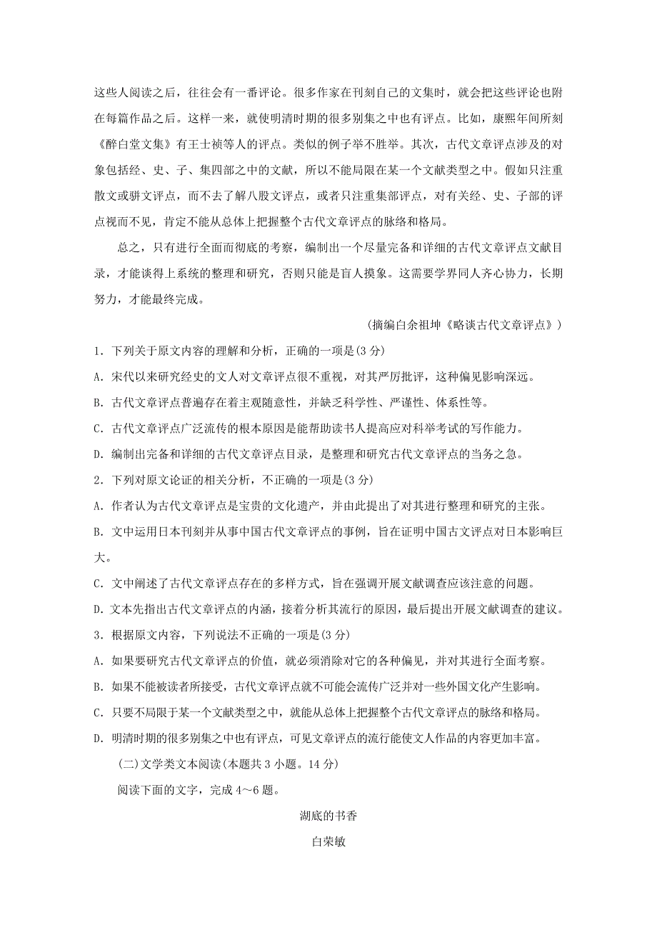 山东省日照市2018届高三语文11月校际联合期中试题_第2页