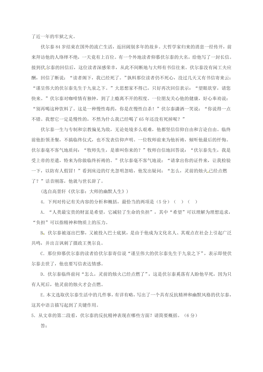 高一语文下学期第三次月考试题（无答案）（3）_第4页