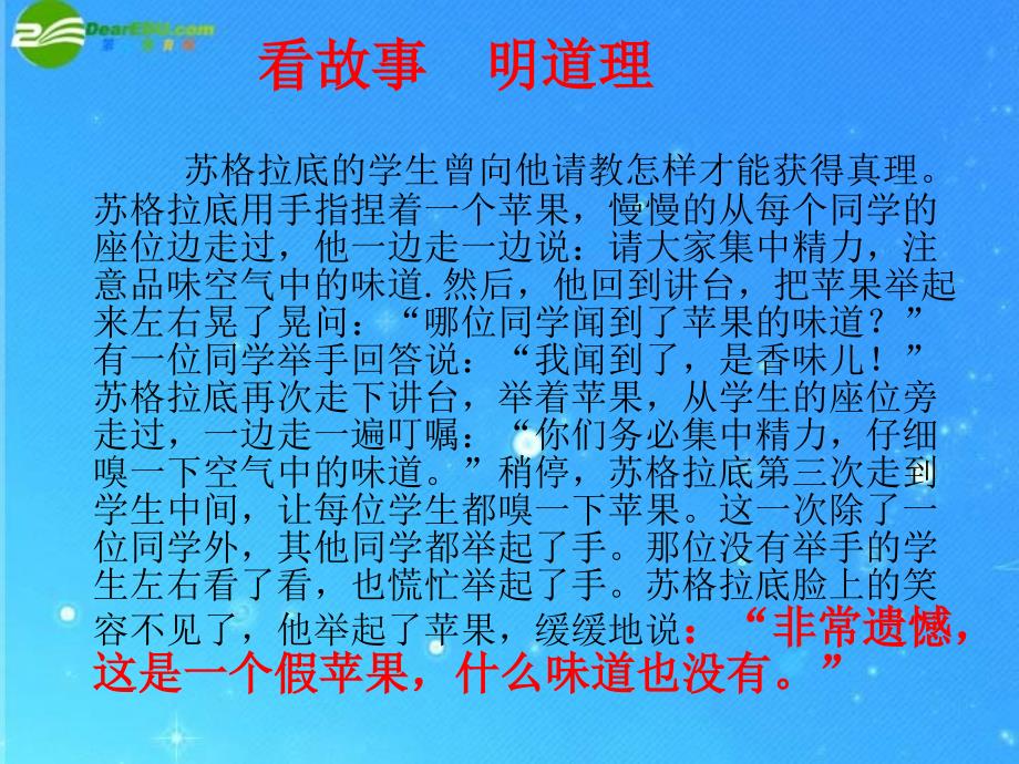 八年级政治上册 第六课 第二框 《走向自主》 教科版_第2页