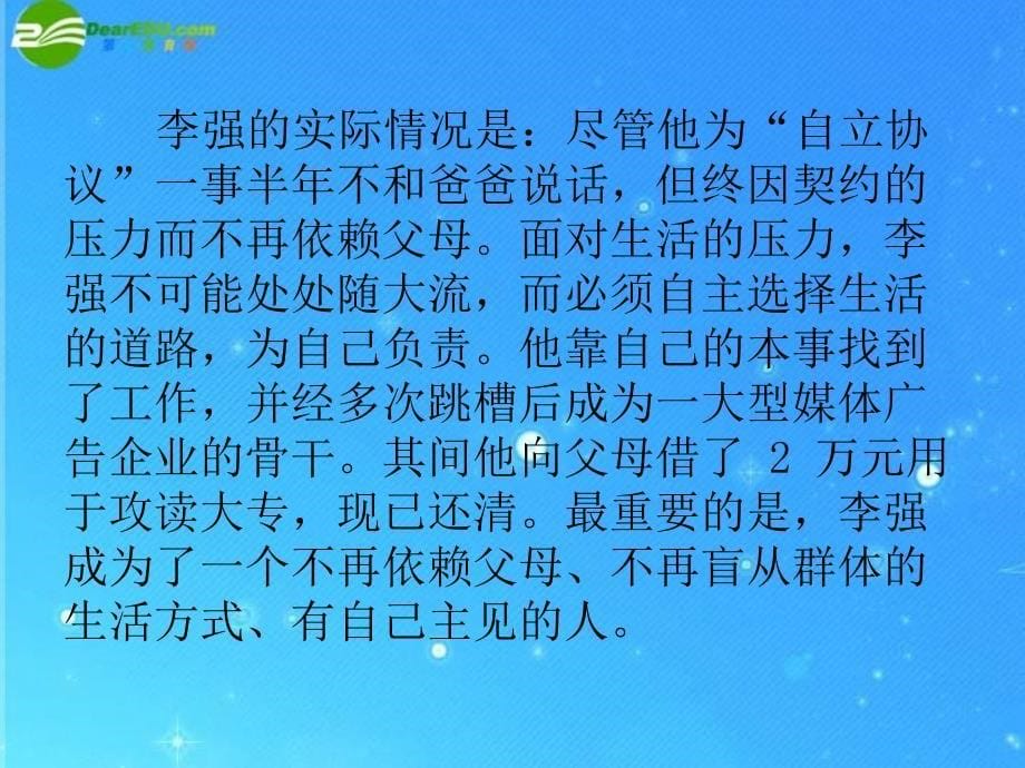 八年级政治上册 第六课 第二框 《走向自主》 教科版_第5页