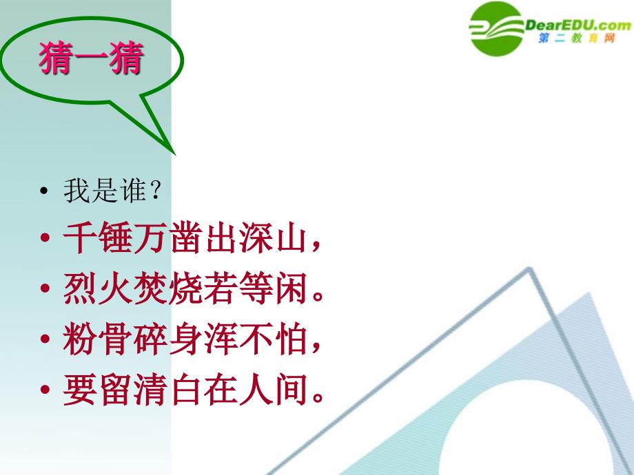 九年级化学 第二节二氧化碳的实验室制法课件 北京课改版_第3页