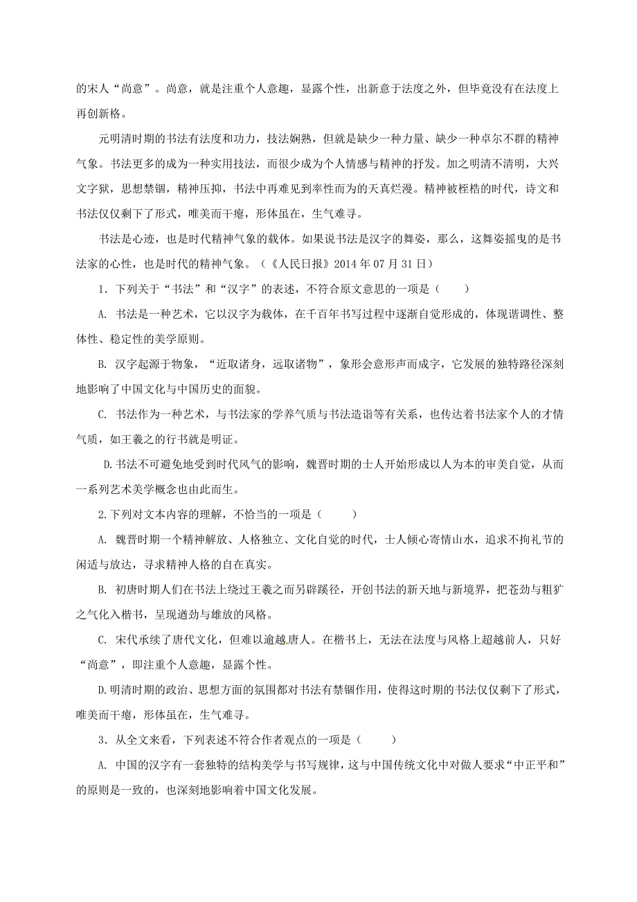 高一语文11月月考试题（3）_第2页