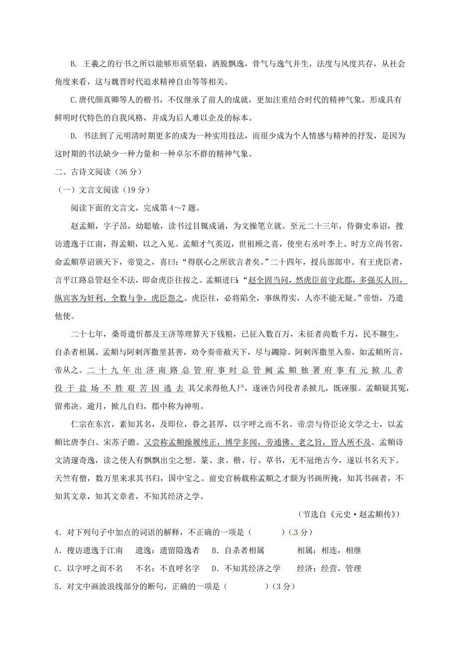 高一语文11月月考试题（3）_第3页