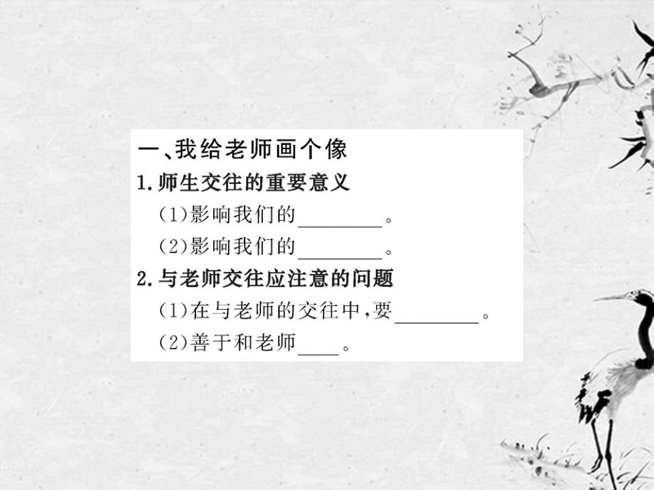 2017-2018学年八年级政治上册 2.4.1 我知我师 我爱我师配套课件 人教实验版_第2页