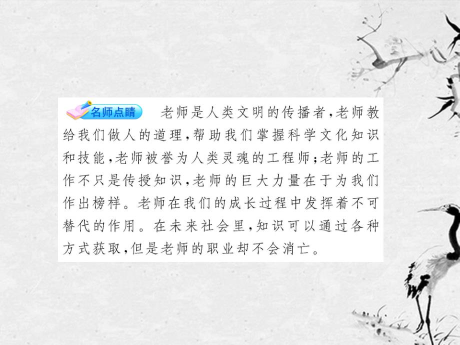 2017-2018学年八年级政治上册 2.4.1 我知我师 我爱我师配套课件 人教实验版_第4页