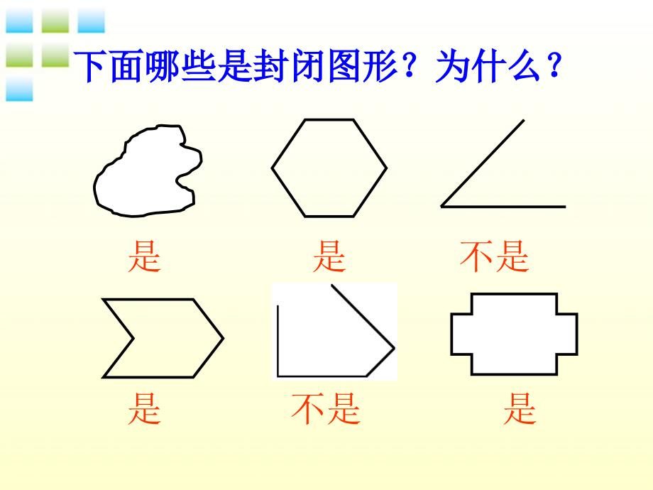 三年级数学下册 周长 4课件 沪教版_第4页