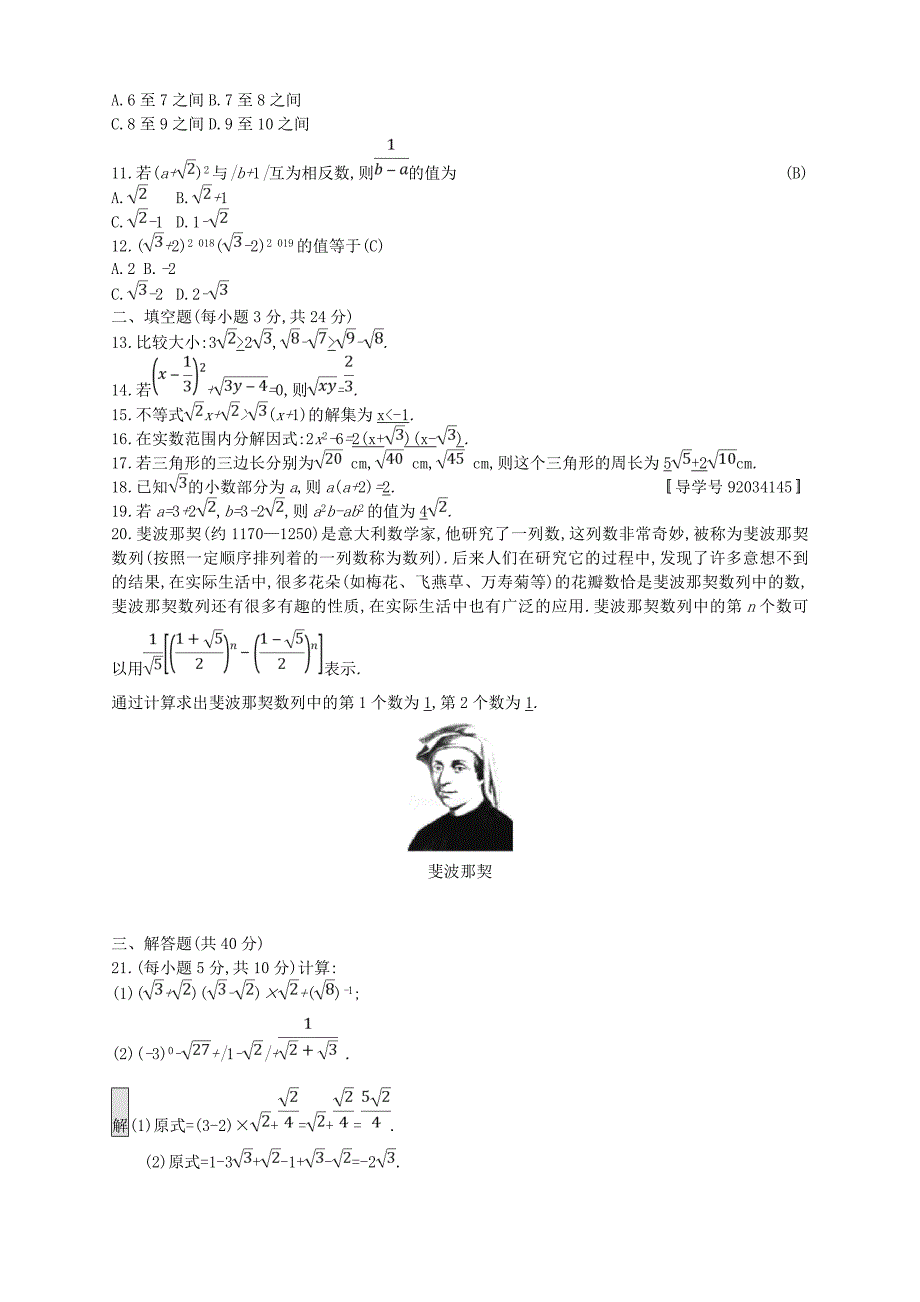 通用版2018年中考数学总复习专题检测4二次根式试题新版新人教版_第2页