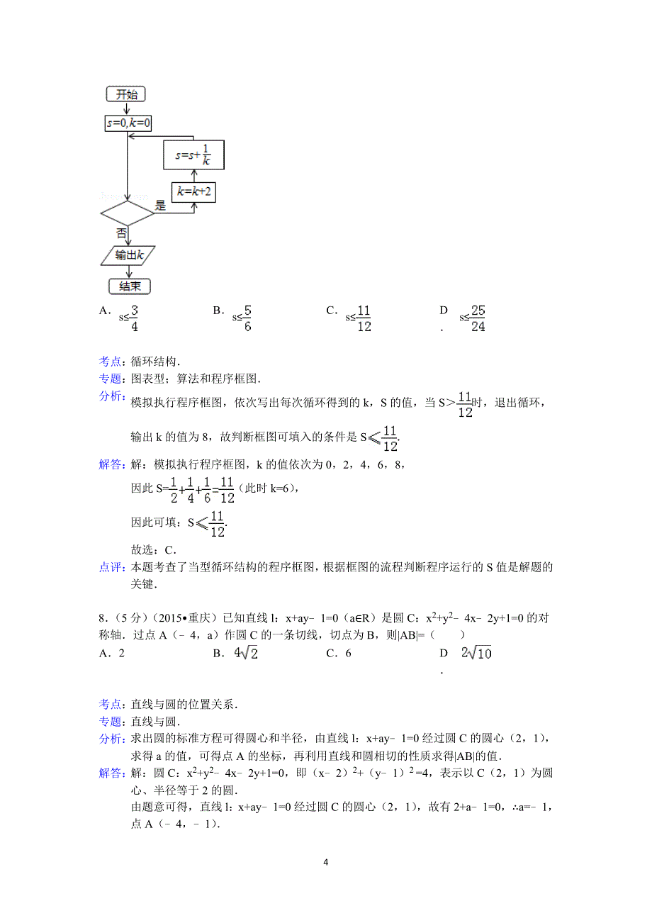2015年重庆市高考数学试卷(理科)答案与解析.doc_第4页
