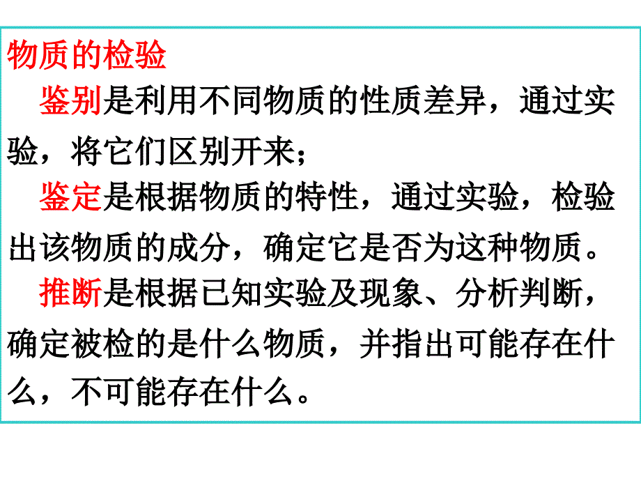 湖南师大 高三化学 物质的检验分离和提纯课件_第2页