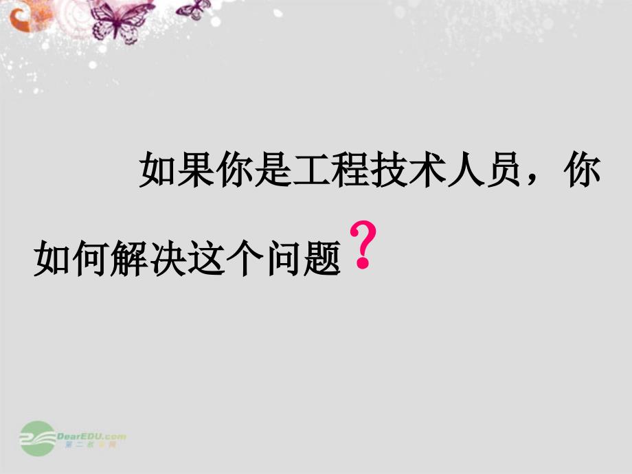 内蒙古海拉尔三中高中生物《酵母细胞的固定化》课件选修1_第4页