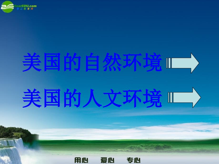 七年级地理下册 第九章美洲第二节世界经济大国－美国课件 粤教版_第2页