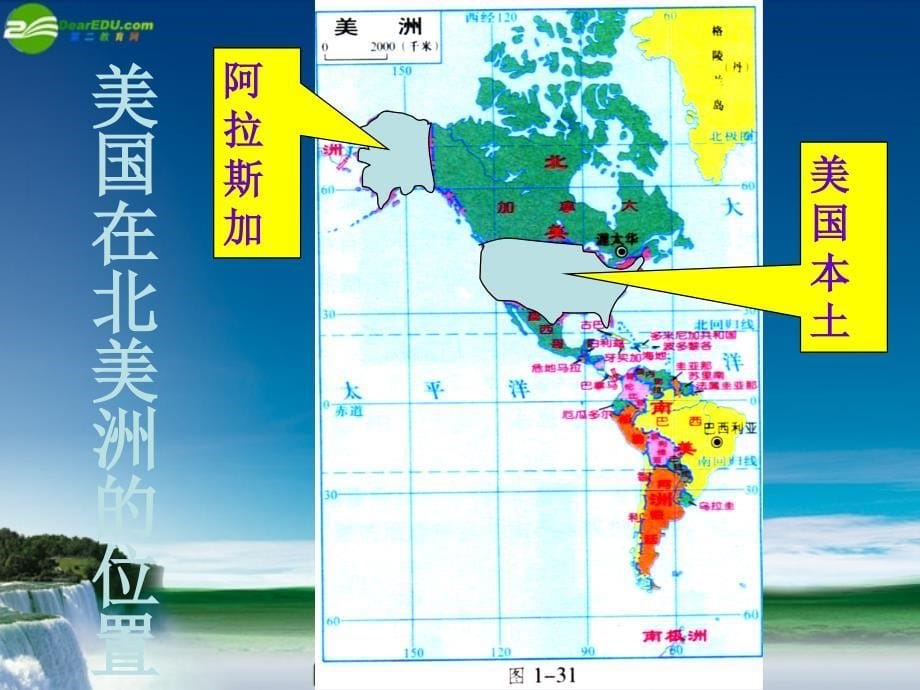 七年级地理下册 第九章美洲第二节世界经济大国－美国课件 粤教版_第5页