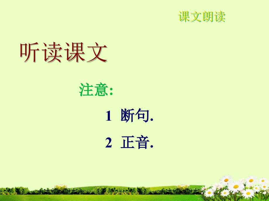 山东省临沂市青云镇中心中学九年级语文下册《鱼我所欲也》课件 新人教版_第4页