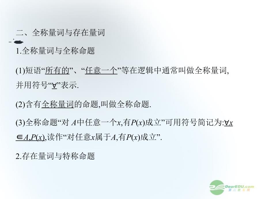 2013届高三数学一轮复习 第一章集合及逻辑用语命题 量词与逻辑联结词课件_第4页