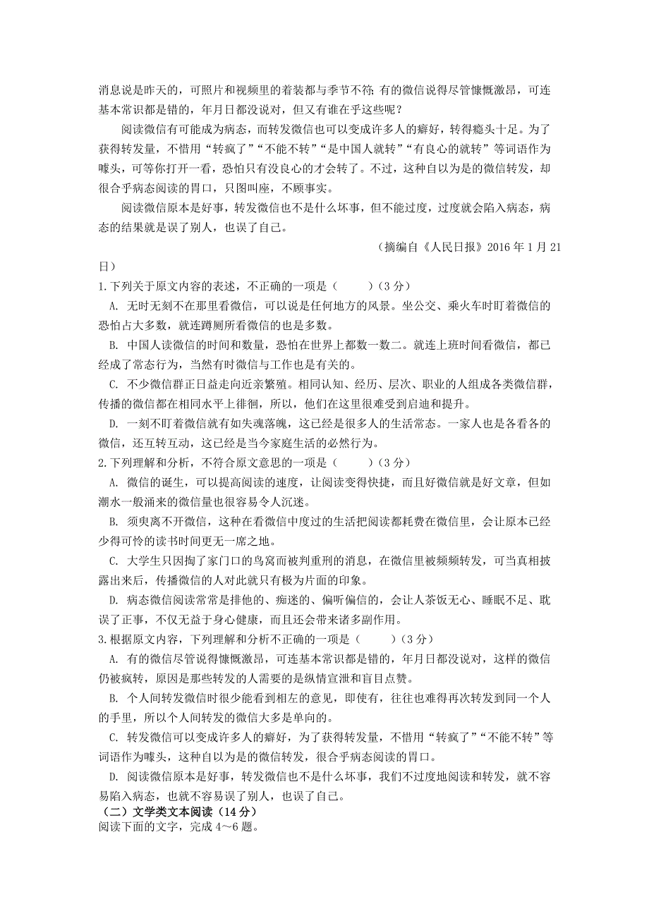 高三语文上学期复习班暑期补习效果检测试题_第2页