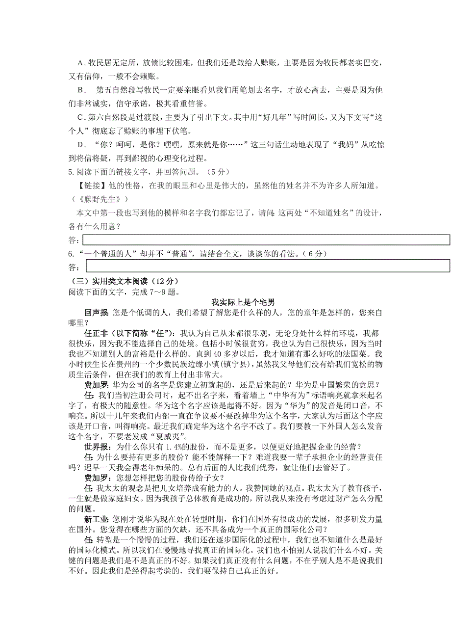 高三语文上学期复习班暑期补习效果检测试题_第4页