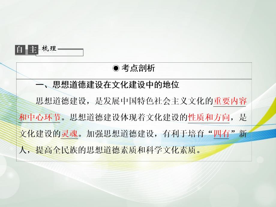 2013高考政治总复习 4-10 文化发展的中心环节课件 新人教版必修3_第3页