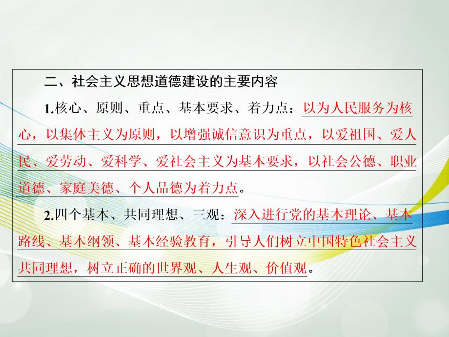 2013高考政治总复习 4-10 文化发展的中心环节课件 新人教版必修3_第4页