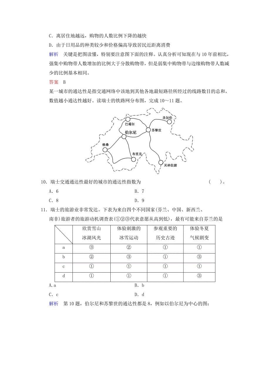 （江苏专用）2014版高考地理总复习 综合仿真冲刺练 鲁教版_第5页