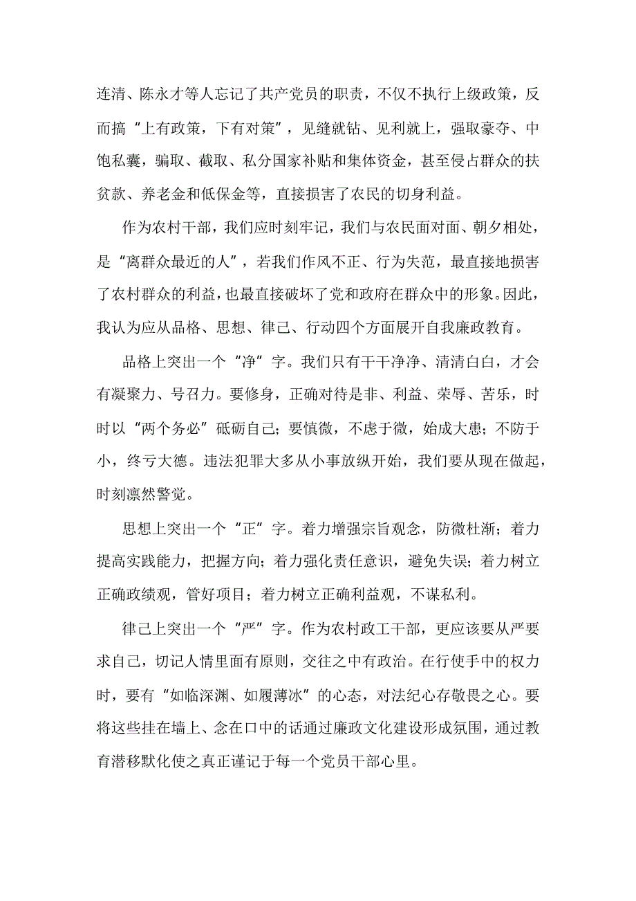 廉洁读书征文7篇_第2页