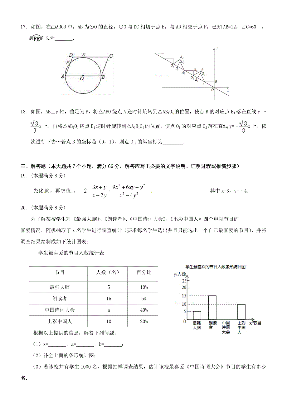 山东省泰安市泰山区2018年中考数学模拟试题（9）_第3页