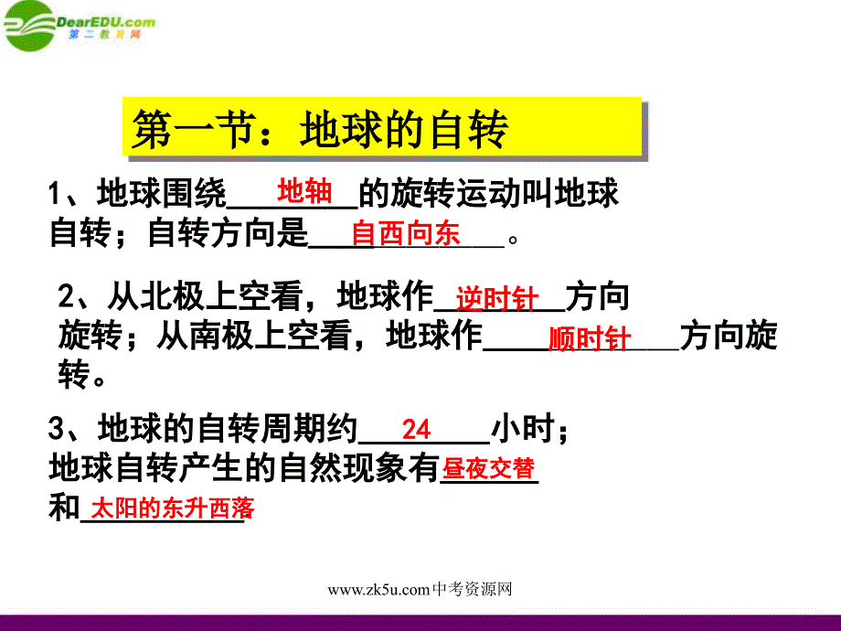 七年级科学下册 第四章 不断运动的地球复习课课件 浙教版_第2页