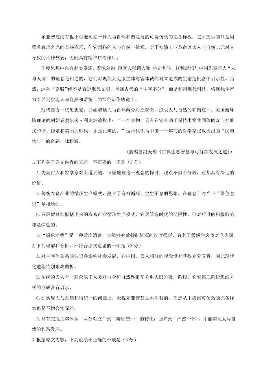 高三语文上学期开学考试试题（3）_第2页