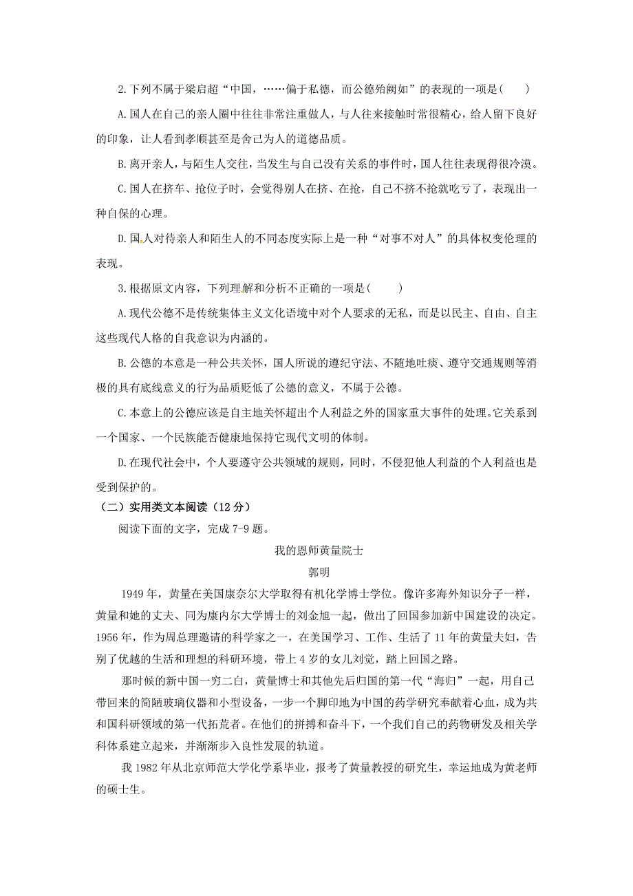 高三语文上学期第一次月考（8月）试题_第3页