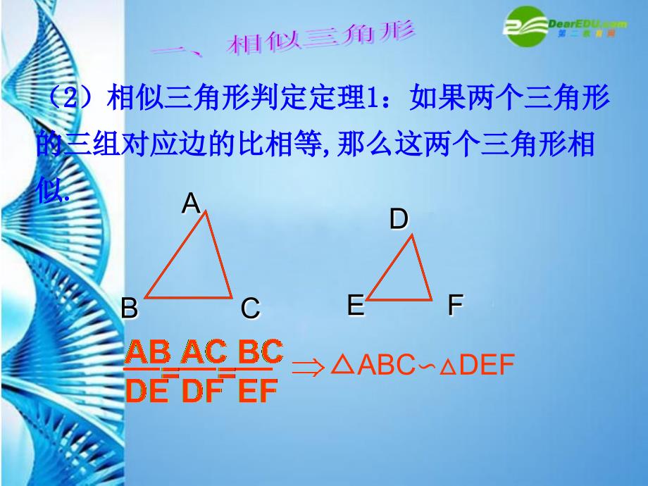 九年级数学下册 相似三角形的复习课件 人教新课标版_第4页