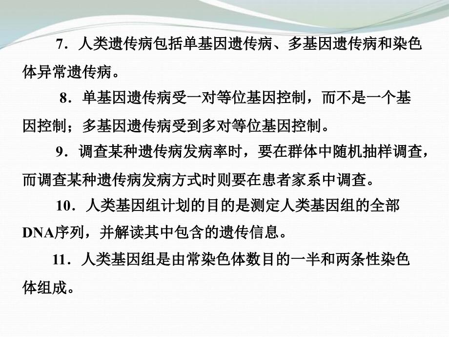 2013高考生物二轮复习 第一部分 专题9 伴性遗传和人类遗传病配套课件 新人教版 _第4页