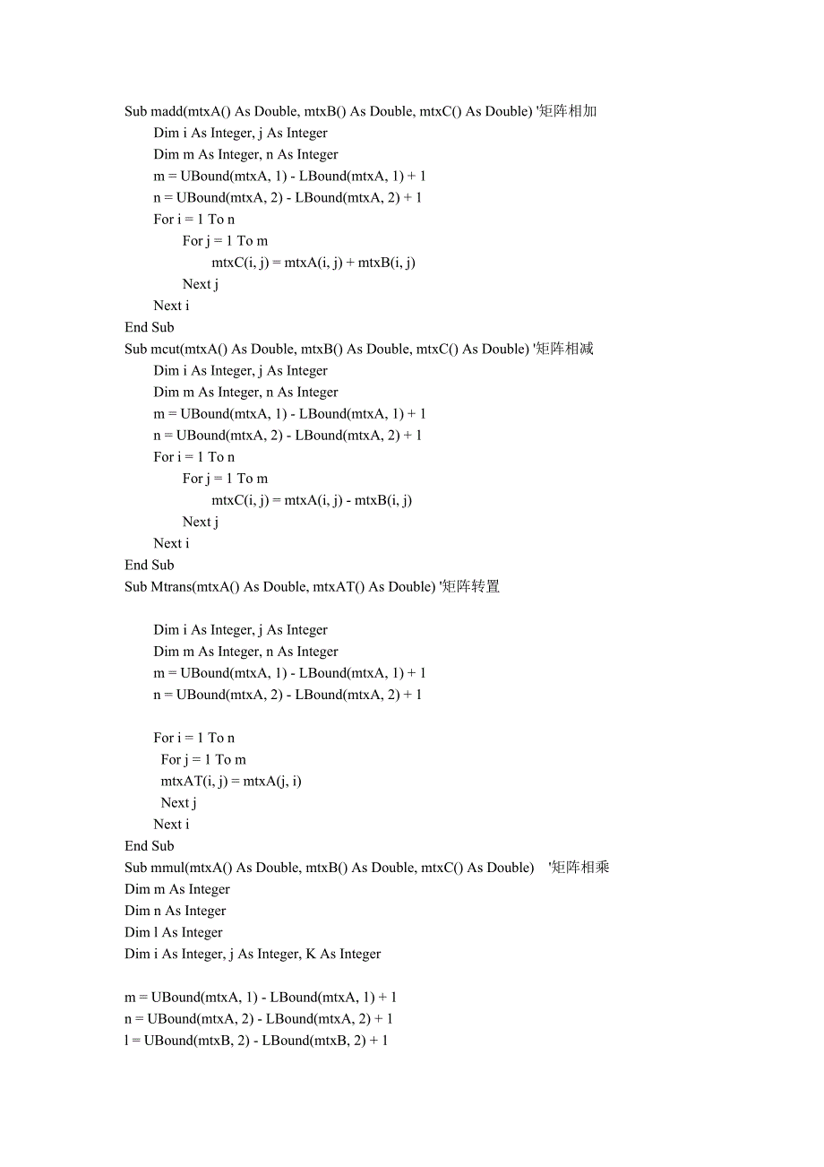 vb矩阵运算函数.doc_第1页
