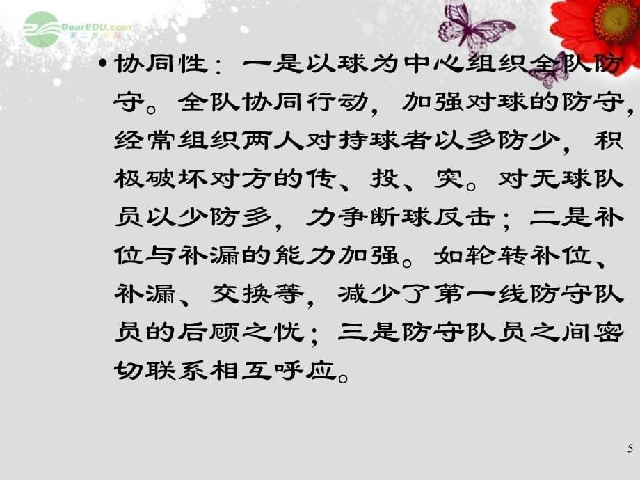 江苏省昆山市兵希中学九年级体育《篮球防守战术》课件 人教新课标版_第5页