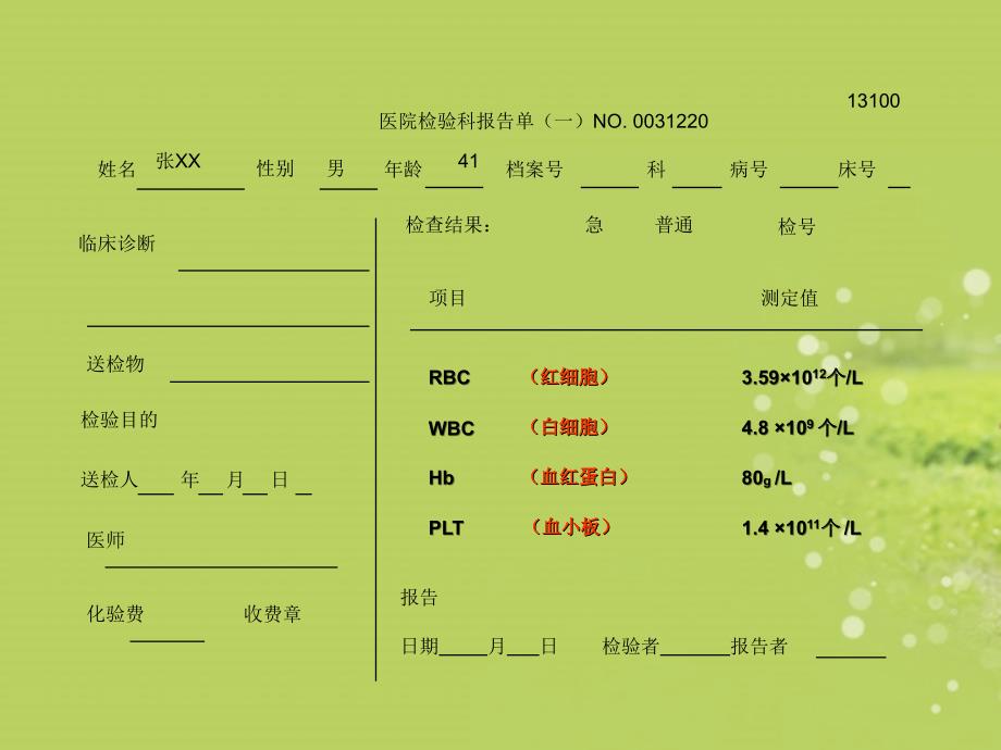 七年级生物下册 第9章 第1节 血液课件 北师大版_第3页