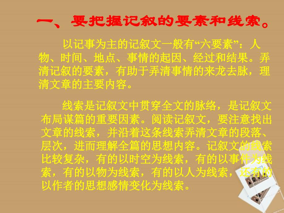 湖北省麻城市集美学校初中语文《记叙文、议论文 、 说明文的阅读》指导课件 新人教版_第3页