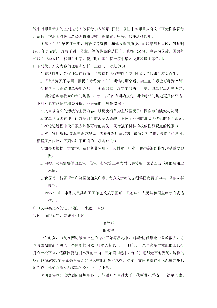 高三语文毕业班9月模拟考试试题_第2页